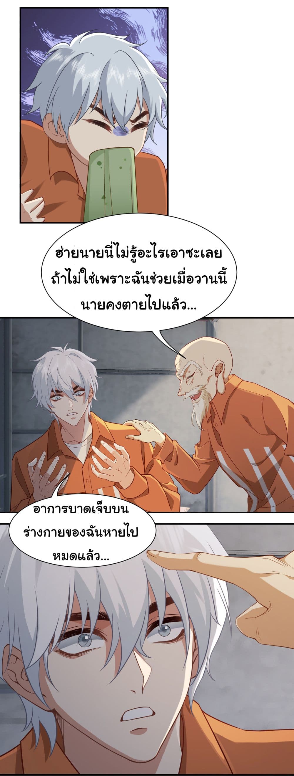 Dragon King Order ตอนที่ 5 6