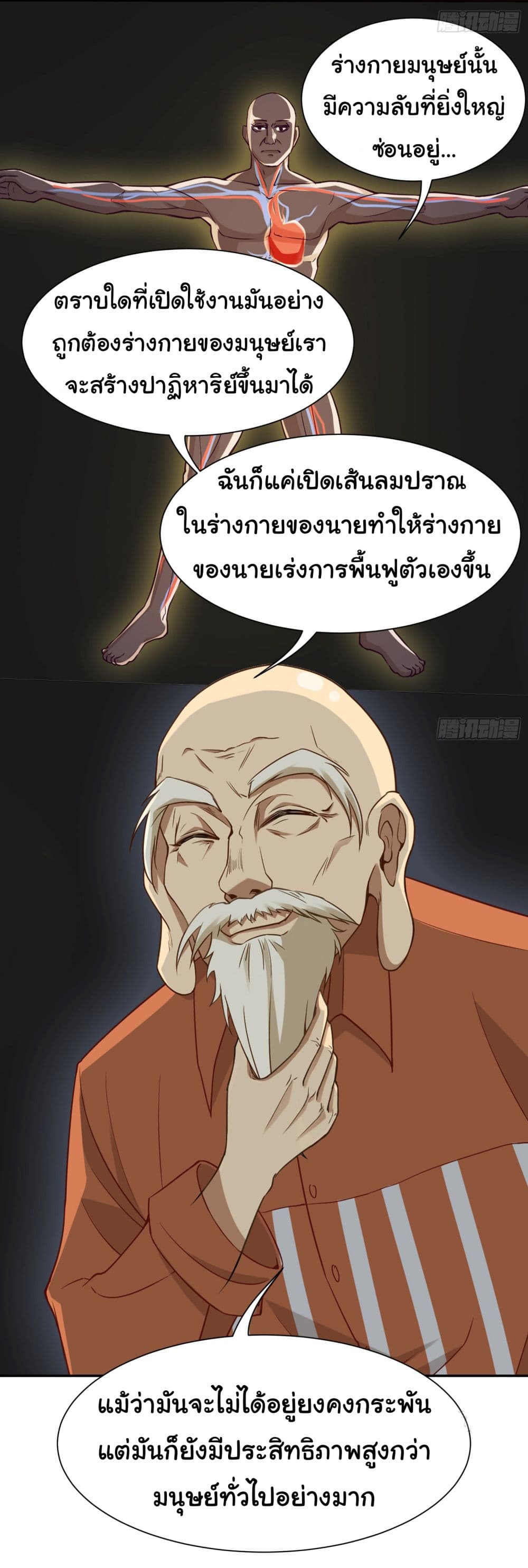 Dragon King Order ตอนที่ 5 7