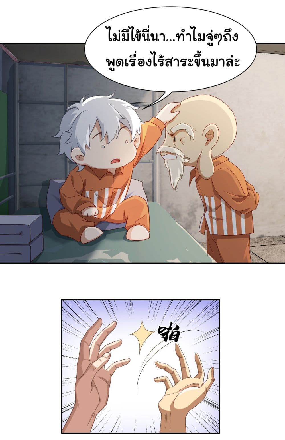Dragon King Order ตอนที่ 5 8