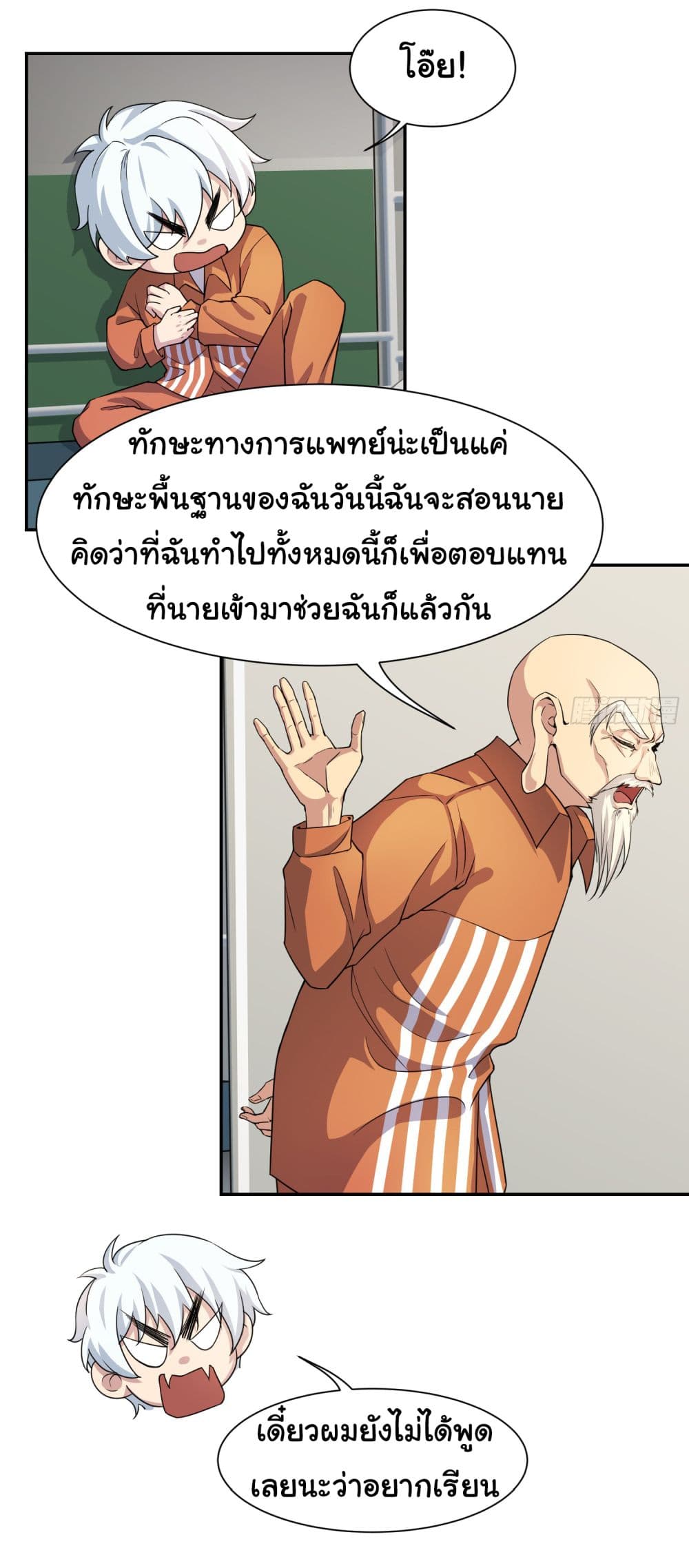 Dragon King Order ตอนที่ 5 9