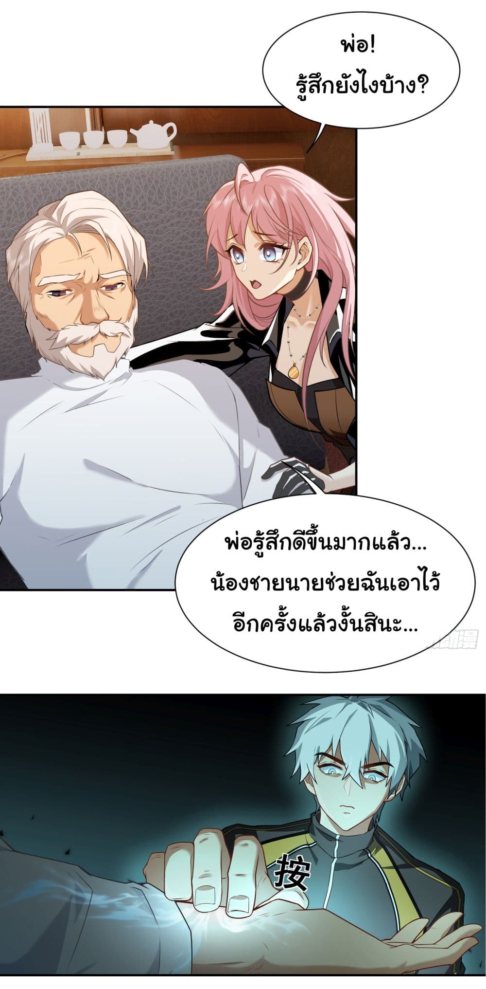 Dragon King Order ตอนที่ 6 14