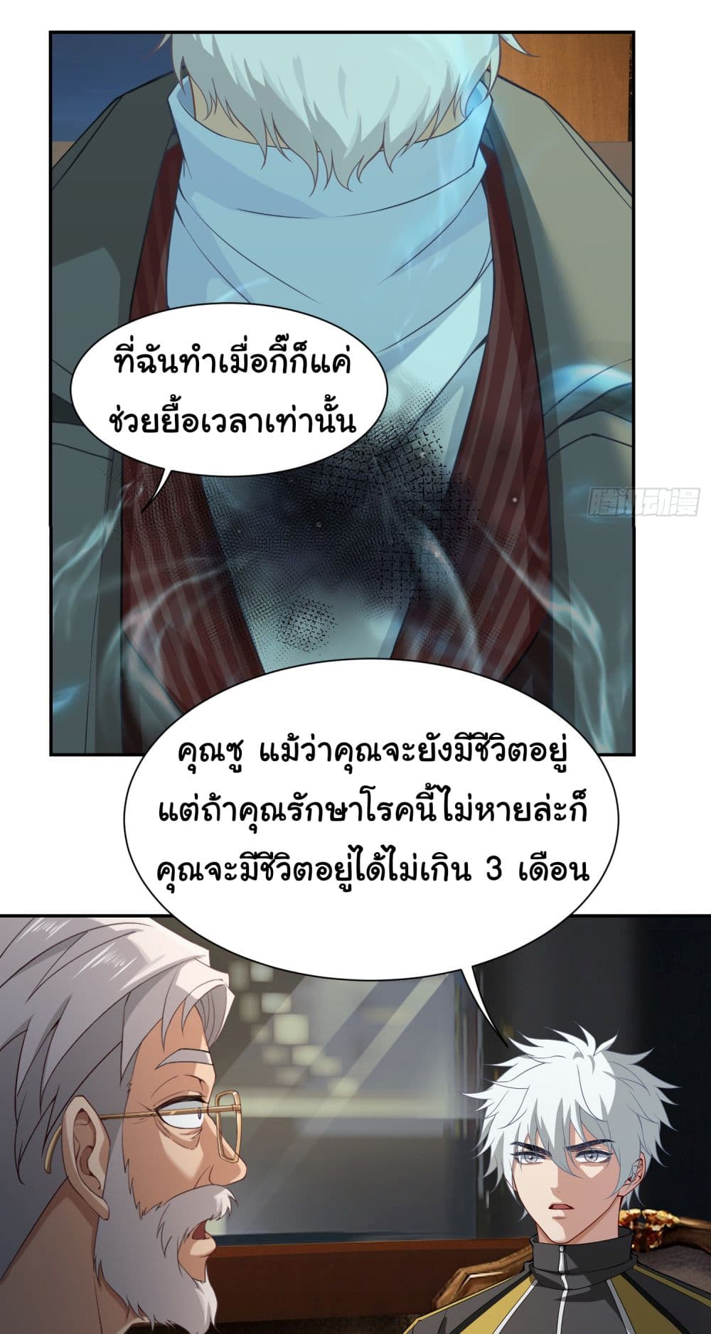 Dragon King Order ตอนที่ 6 16