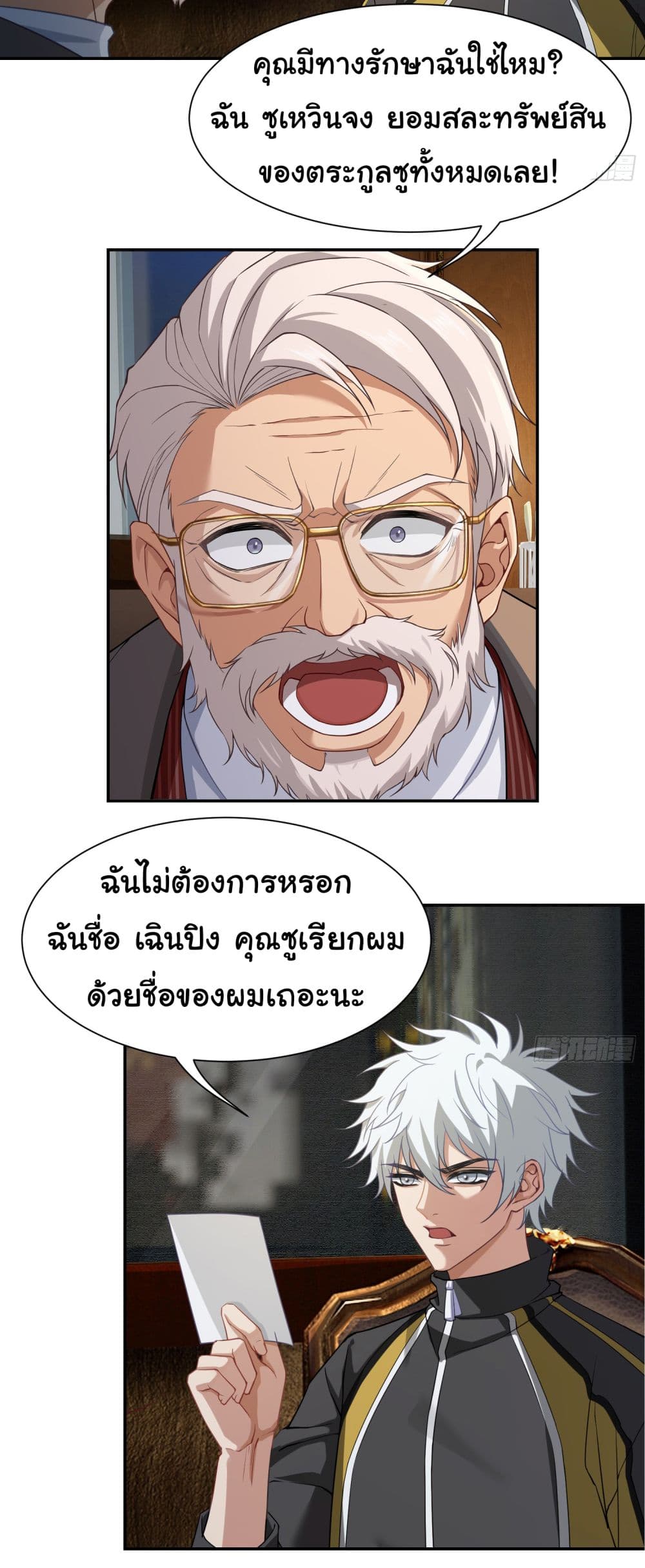 Dragon King Order ตอนที่ 6 17