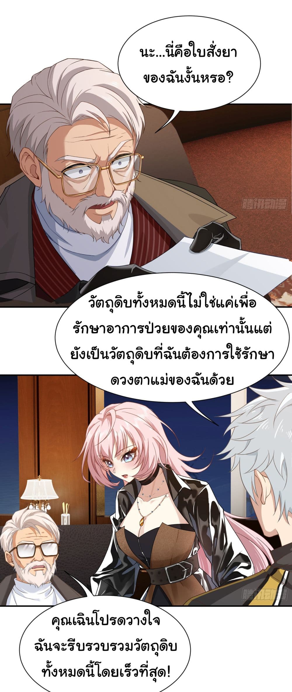 Dragon King Order ตอนที่ 6 18