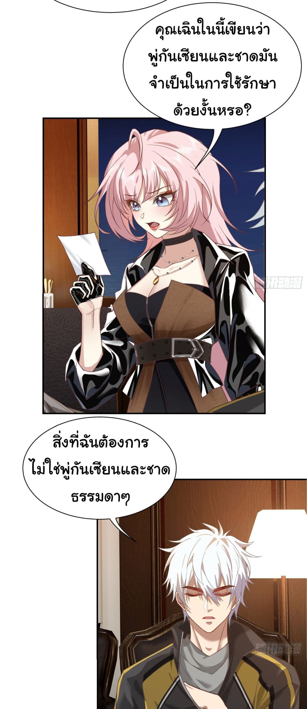 Dragon King Order ตอนที่ 6 19