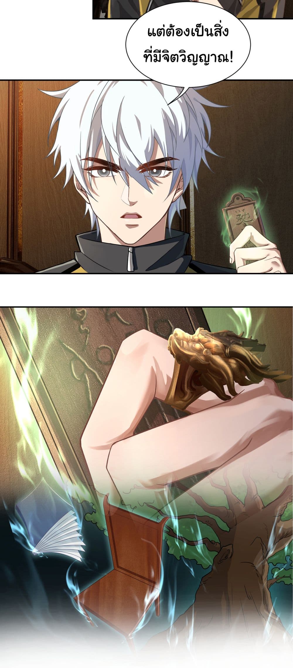 Dragon King Order ตอนที่ 6 20