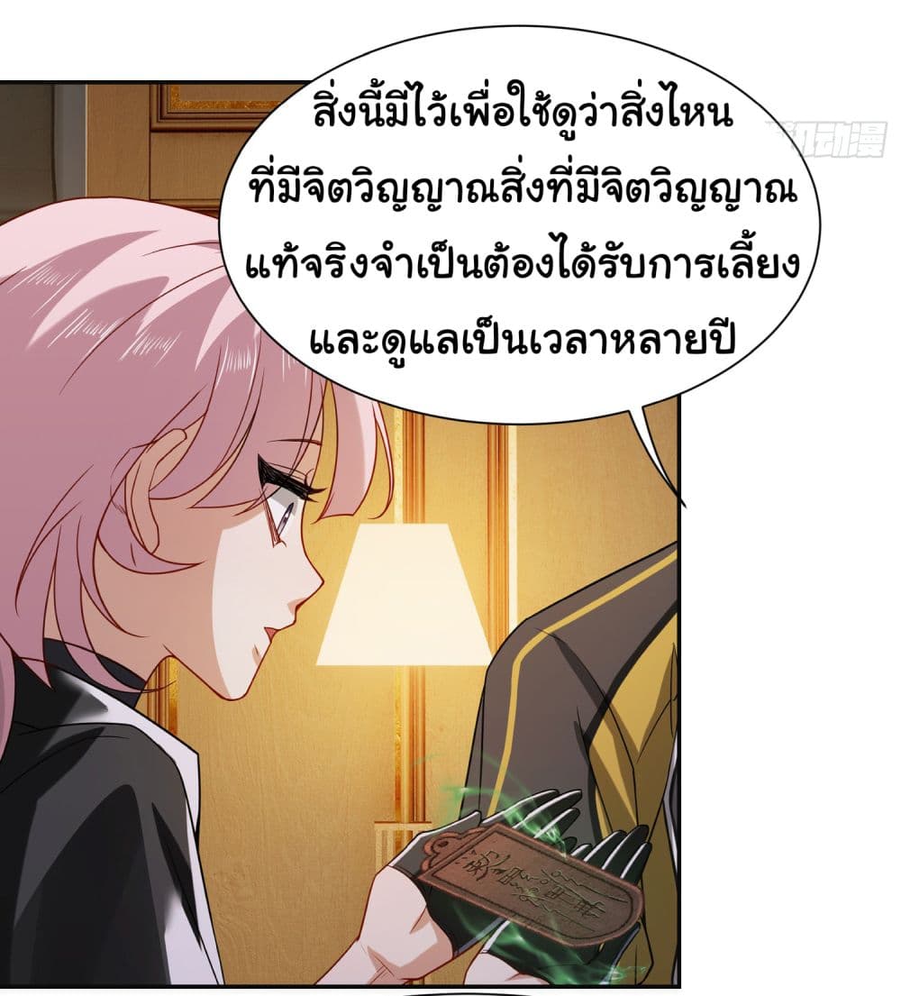 Dragon King Order ตอนที่ 6 22