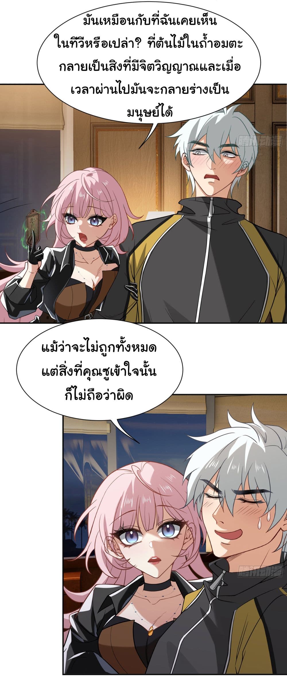 Dragon King Order ตอนที่ 6 23