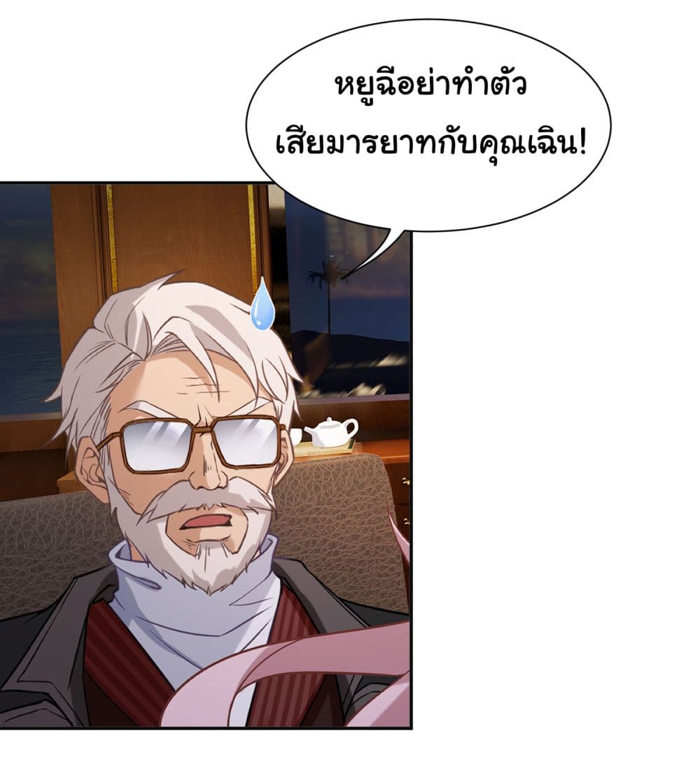 Dragon King Order ตอนที่ 6 24