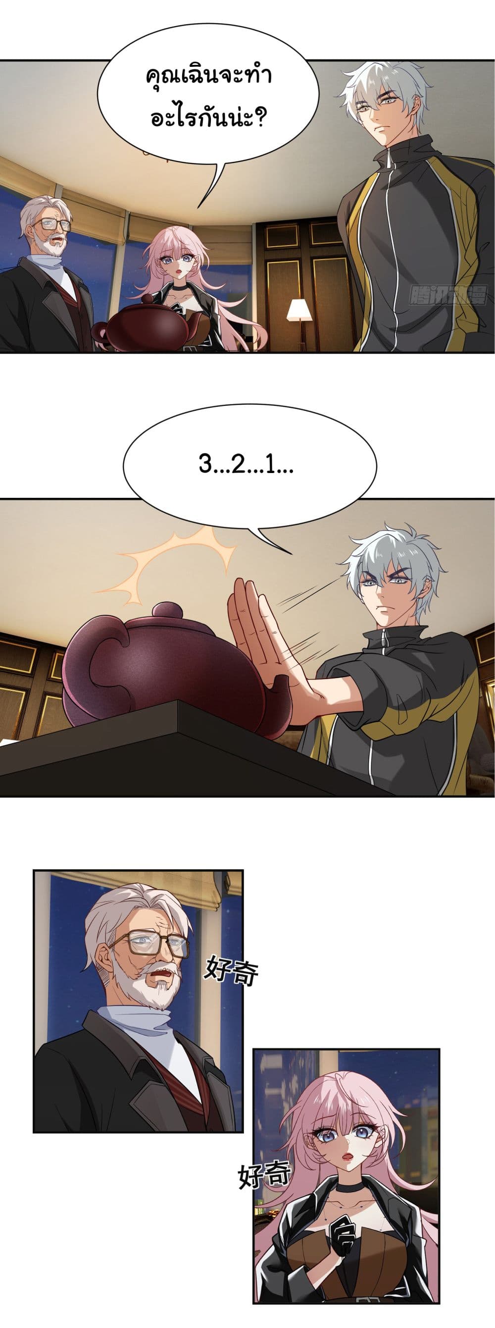 Dragon King Order ตอนที่ 6 27