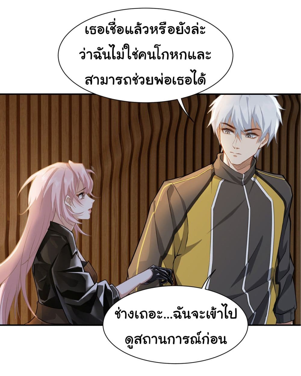 Dragon King Order ตอนที่ 6 3