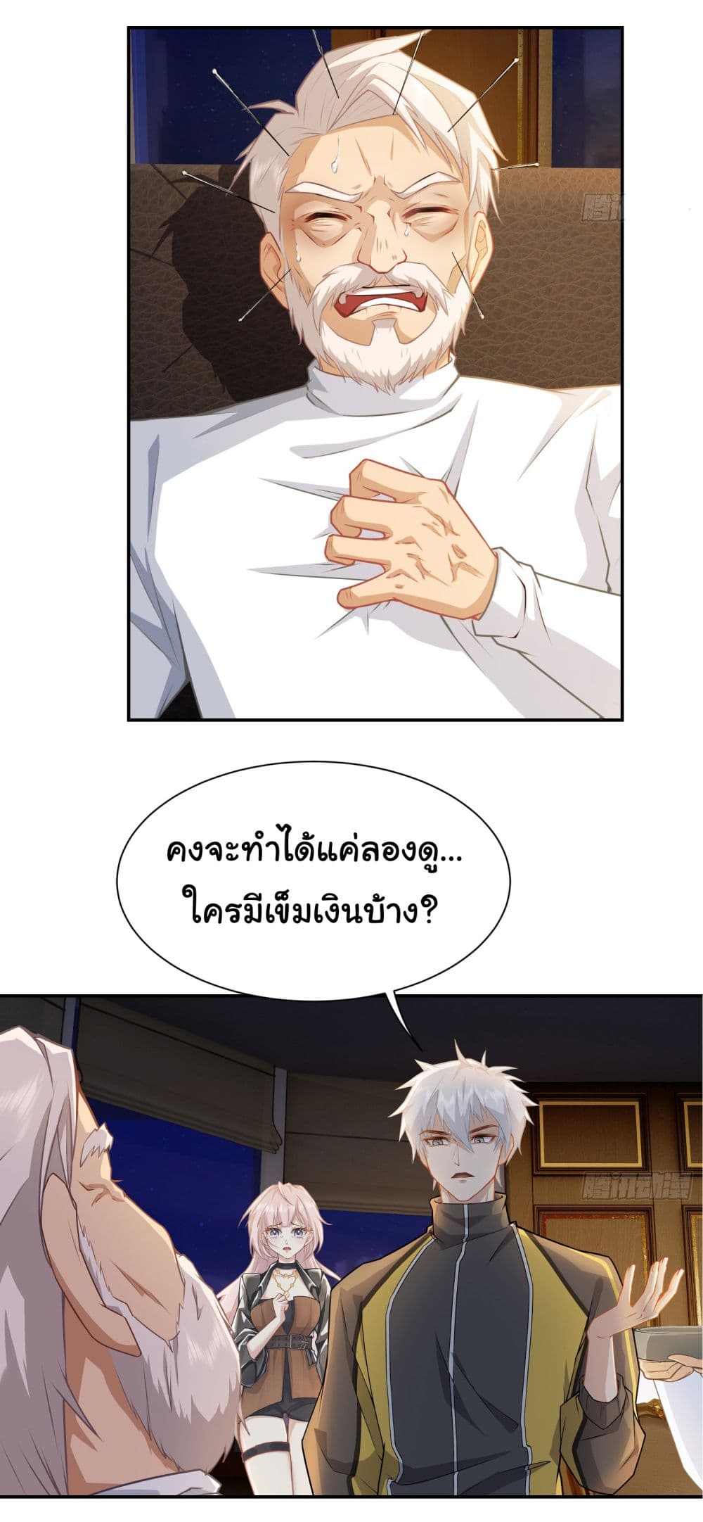 Dragon King Order ตอนที่ 6 4