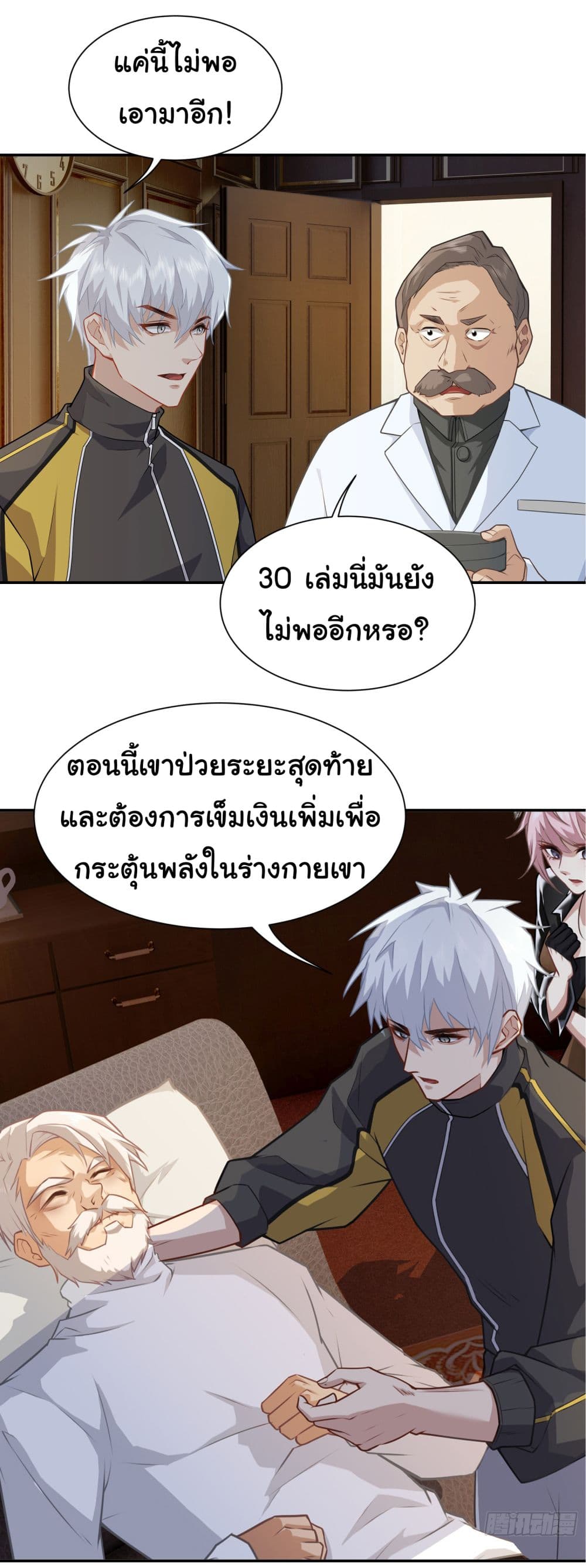 Dragon King Order ตอนที่ 6 5