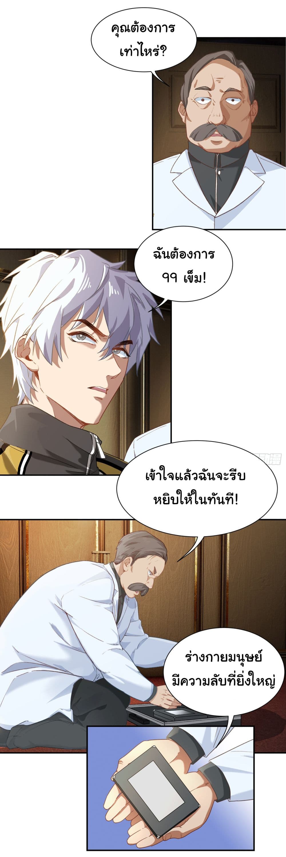 Dragon King Order ตอนที่ 6 6