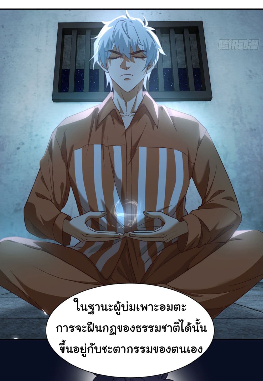 Dragon King Order ตอนที่ 7 10