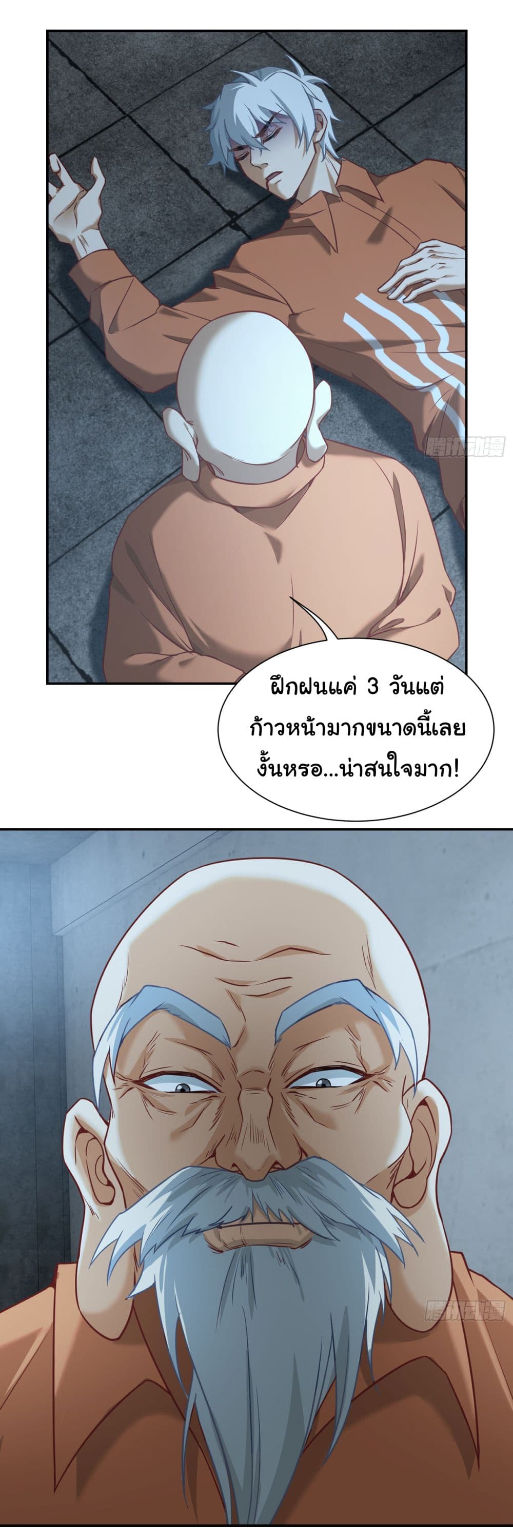 Dragon King Order ตอนที่ 7 13