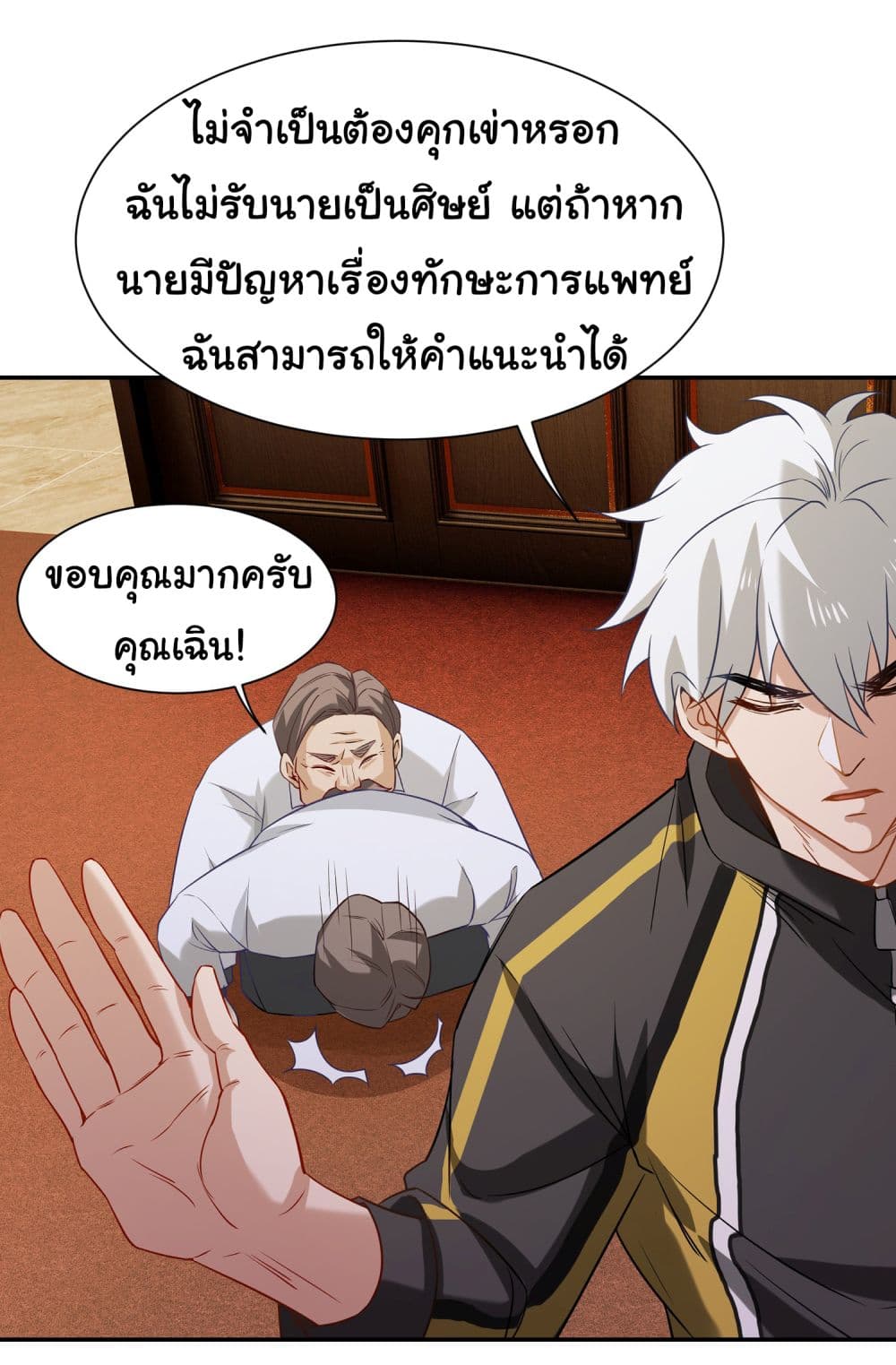 Dragon King Order ตอนที่ 7 15