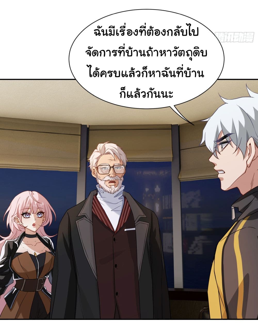 Dragon King Order ตอนที่ 7 16