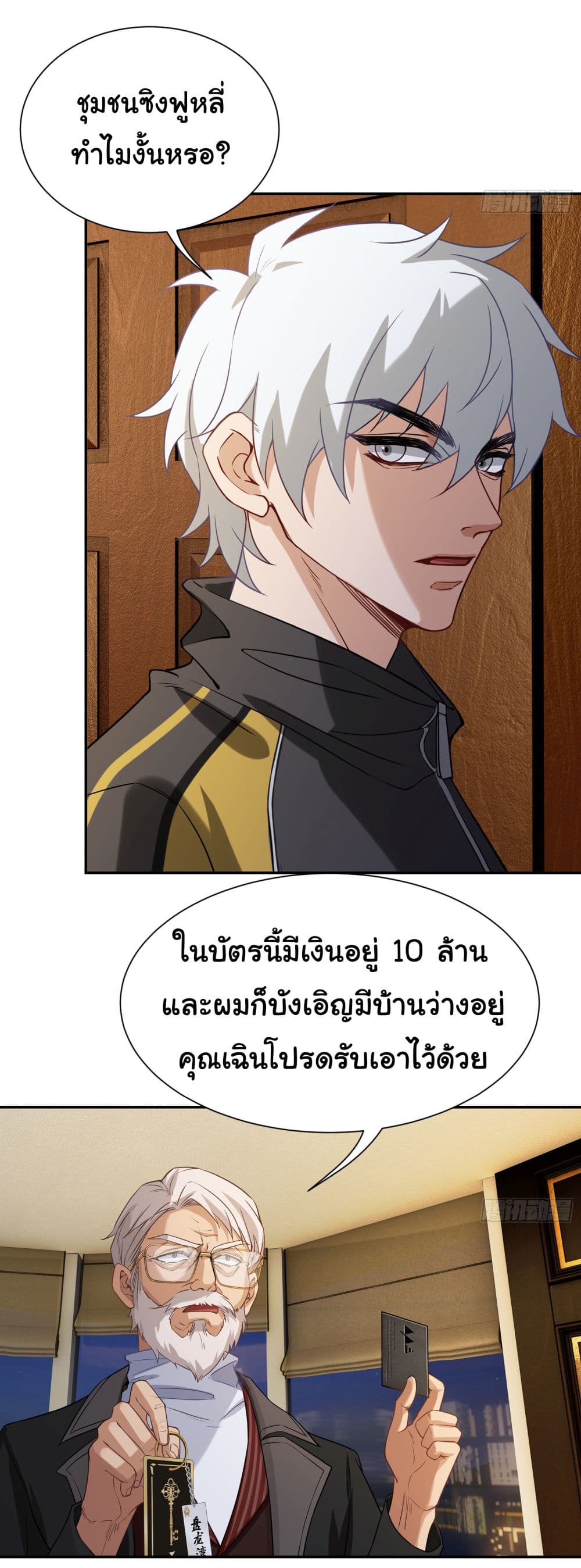 Dragon King Order ตอนที่ 7 18