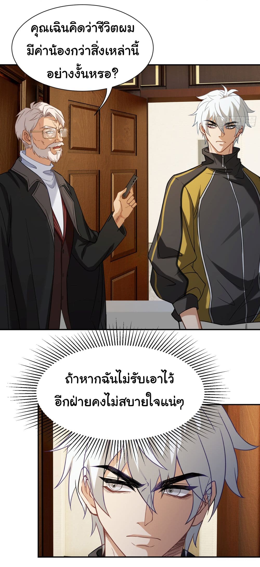 Dragon King Order ตอนที่ 7 20