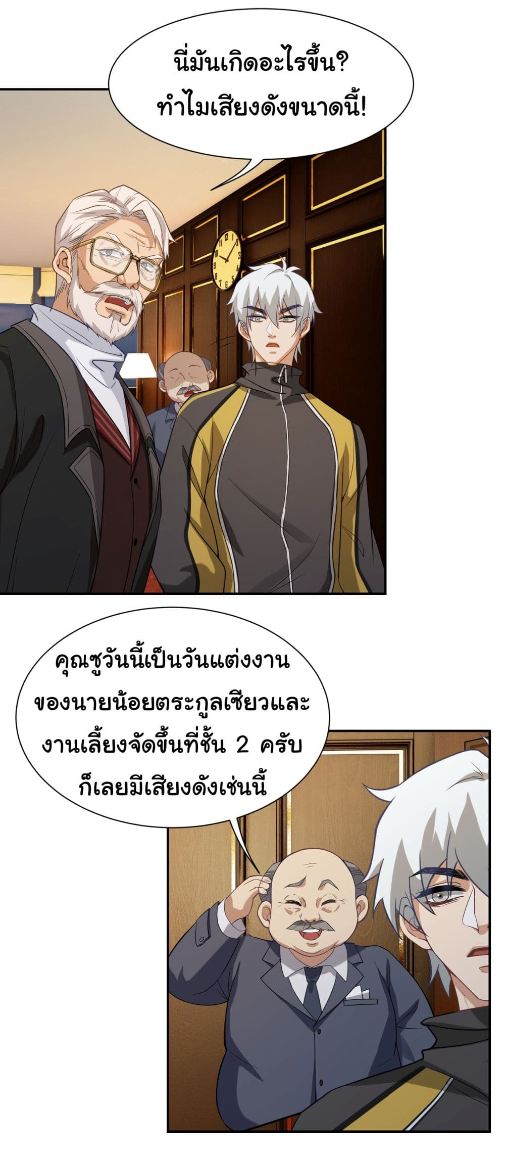 Dragon King Order ตอนที่ 7 22