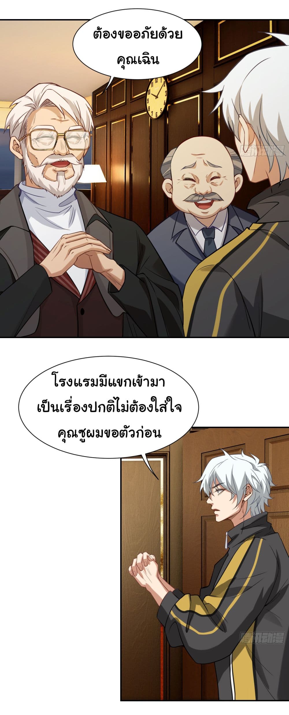 Dragon King Order ตอนที่ 7 23