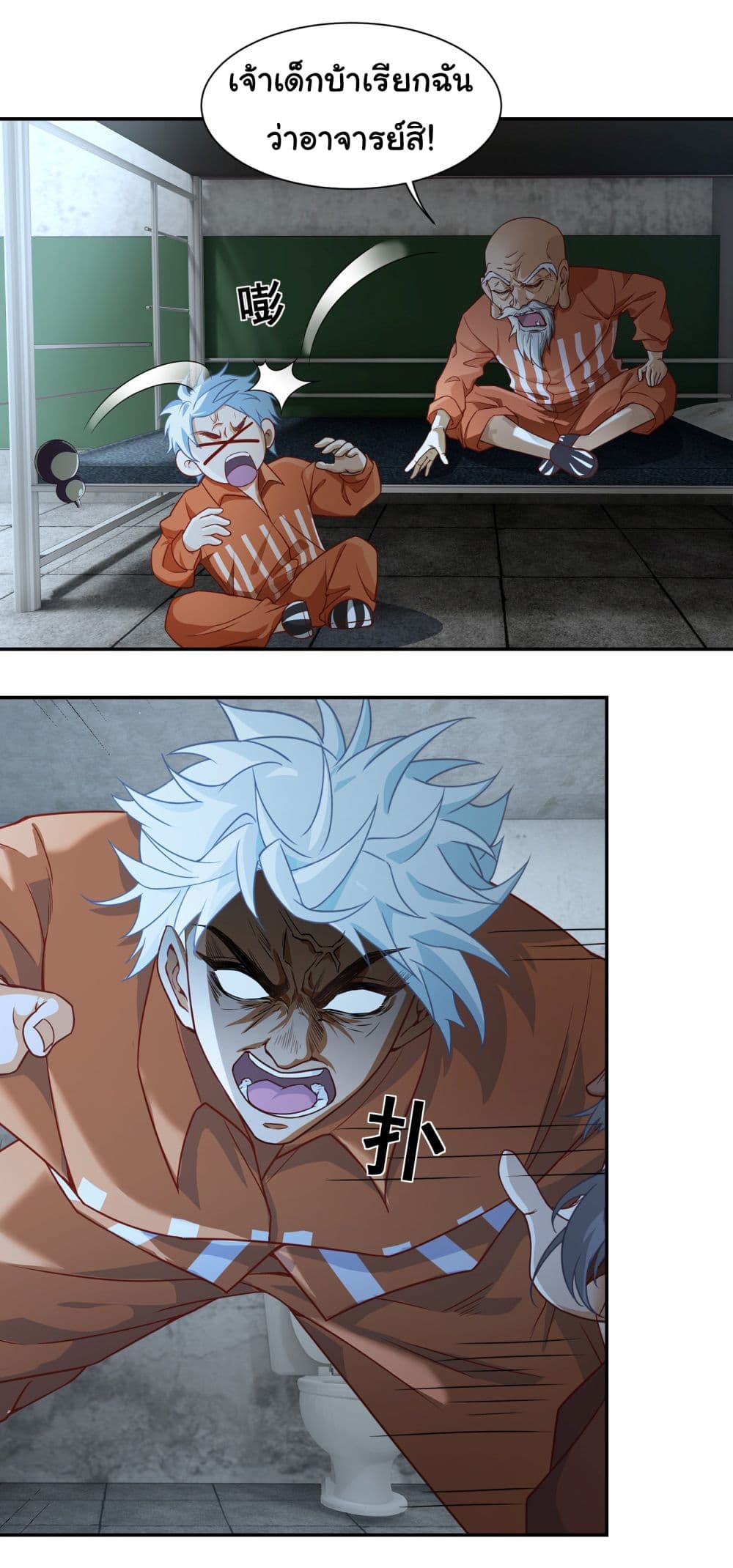 Dragon King Order ตอนที่ 7 3