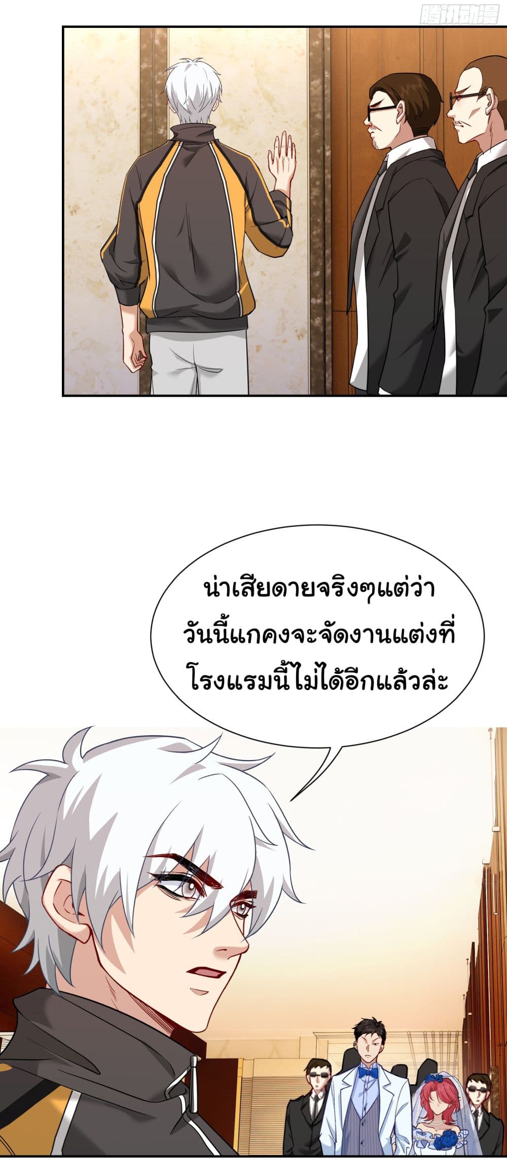 Dragon King Order ตอนที่ 7 32
