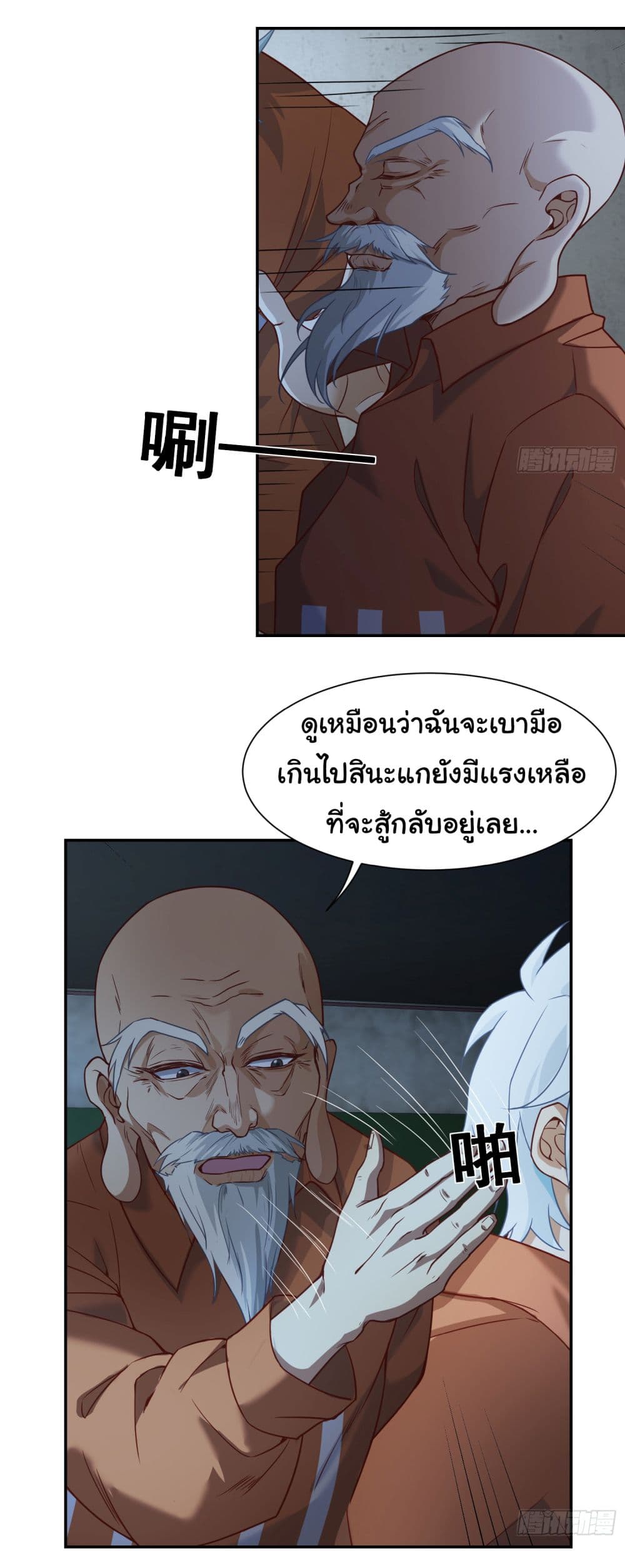 Dragon King Order ตอนที่ 7 4