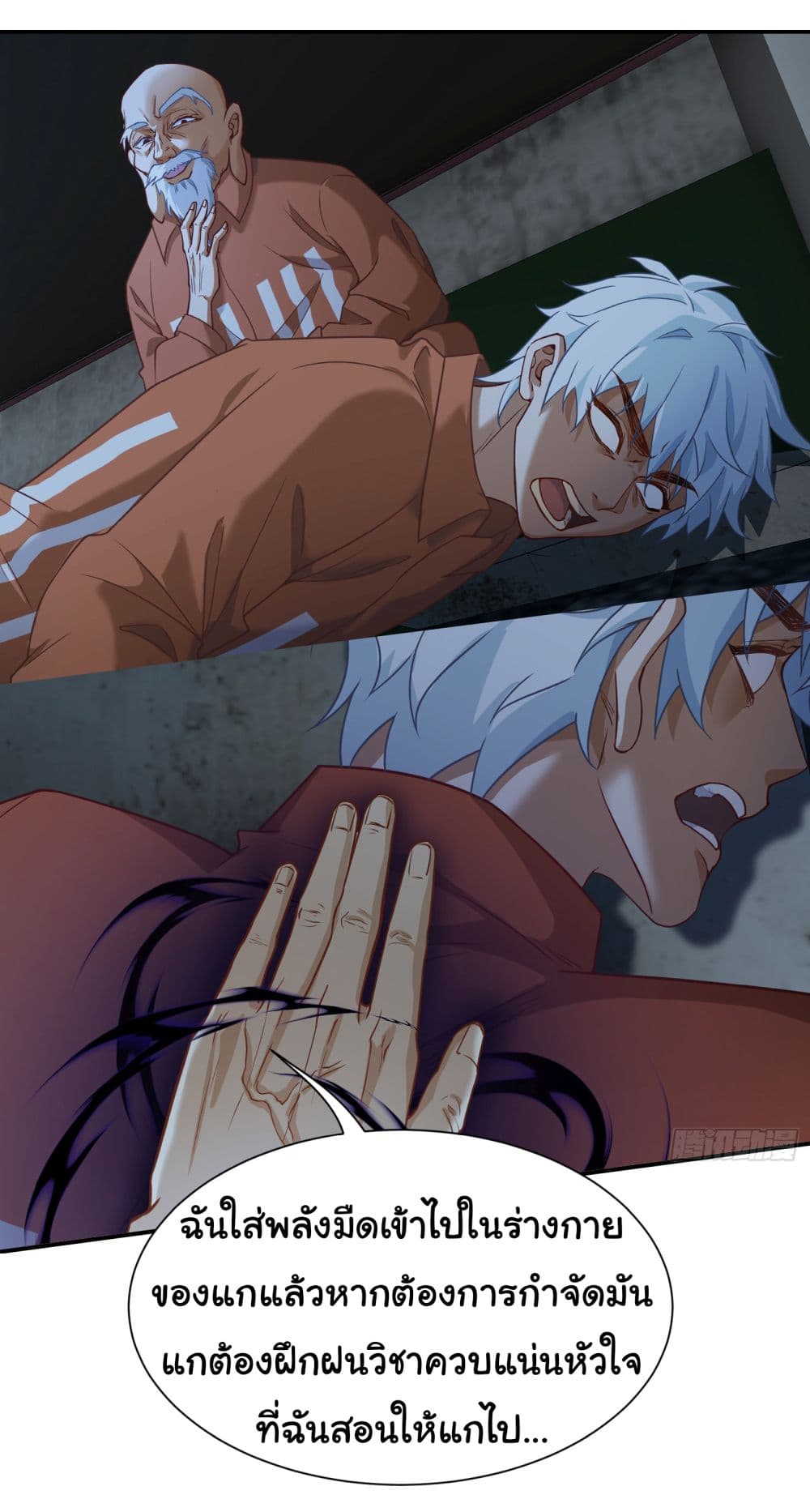 Dragon King Order ตอนที่ 7 5