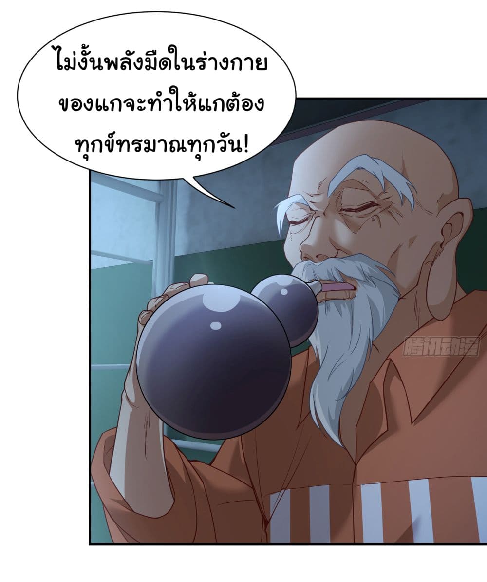 Dragon King Order ตอนที่ 7 6