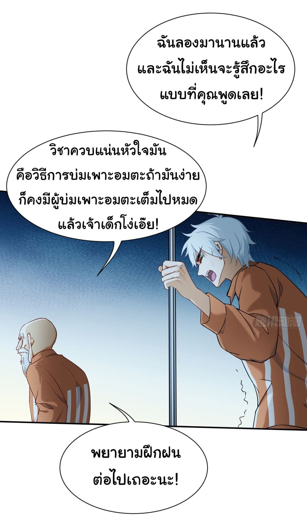 Dragon King Order ตอนที่ 7 7