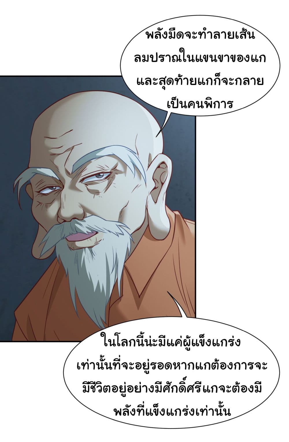 Dragon King Order ตอนที่ 7 9
