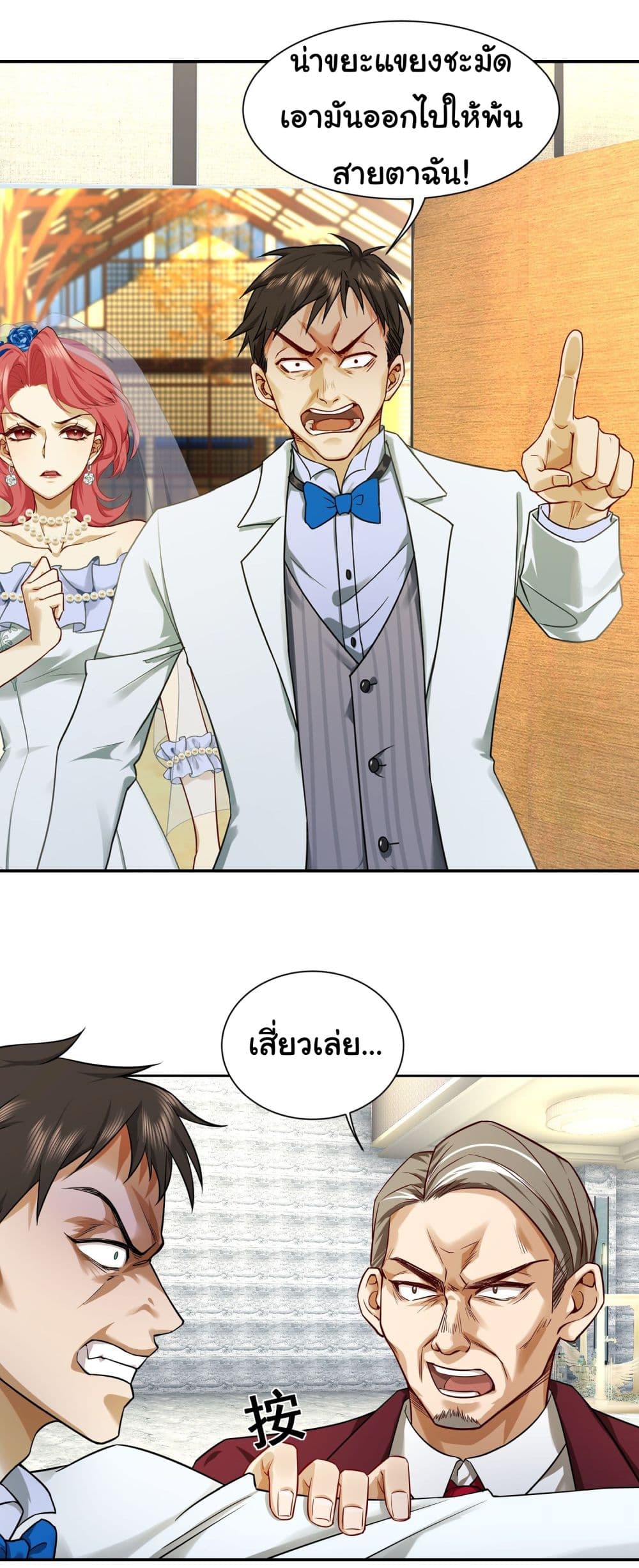 Dragon King Order ตอนที่ 8 14