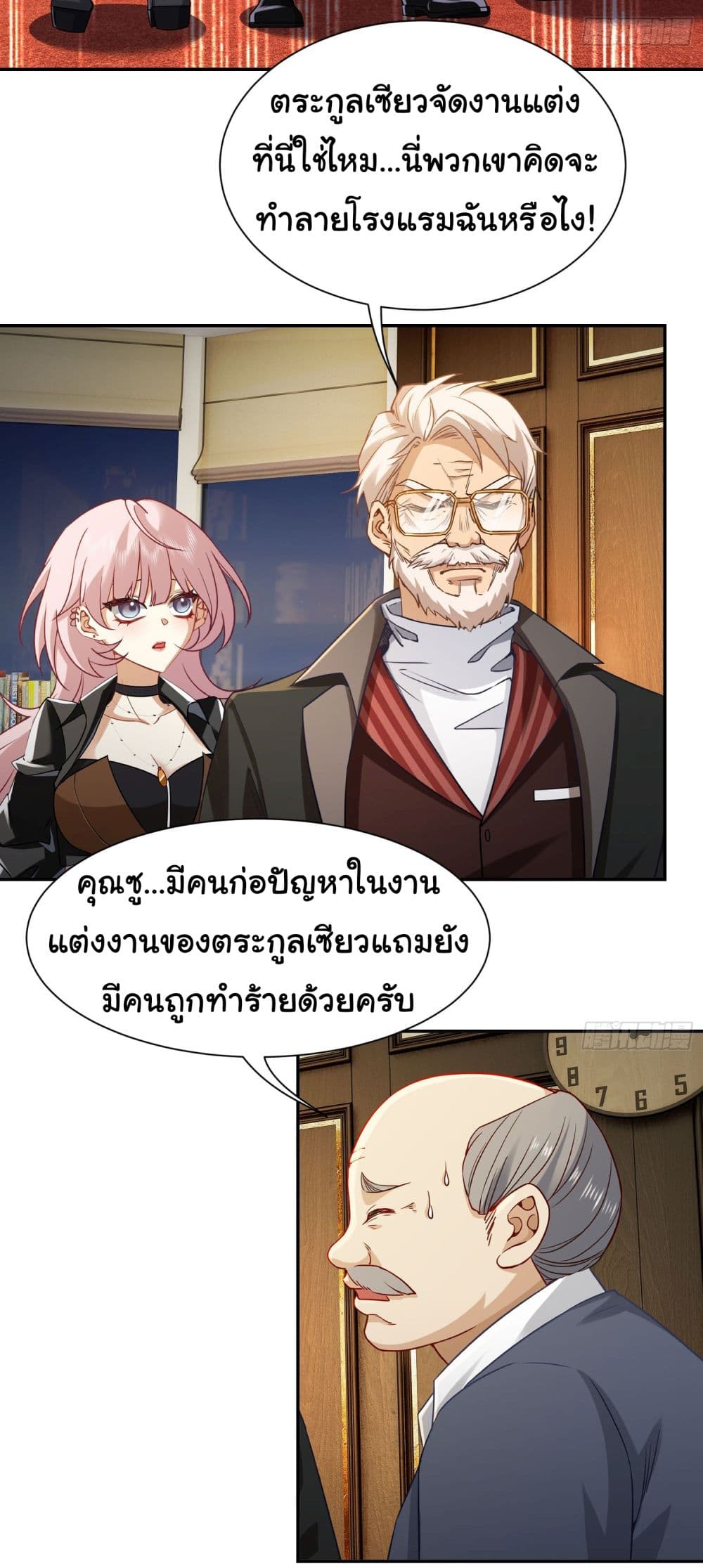 Dragon King Order ตอนที่ 8 18
