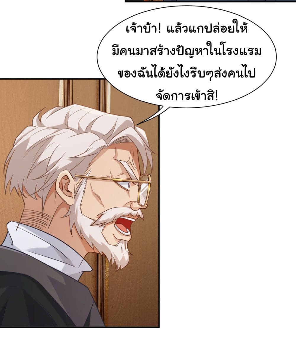 Dragon King Order ตอนที่ 8 19