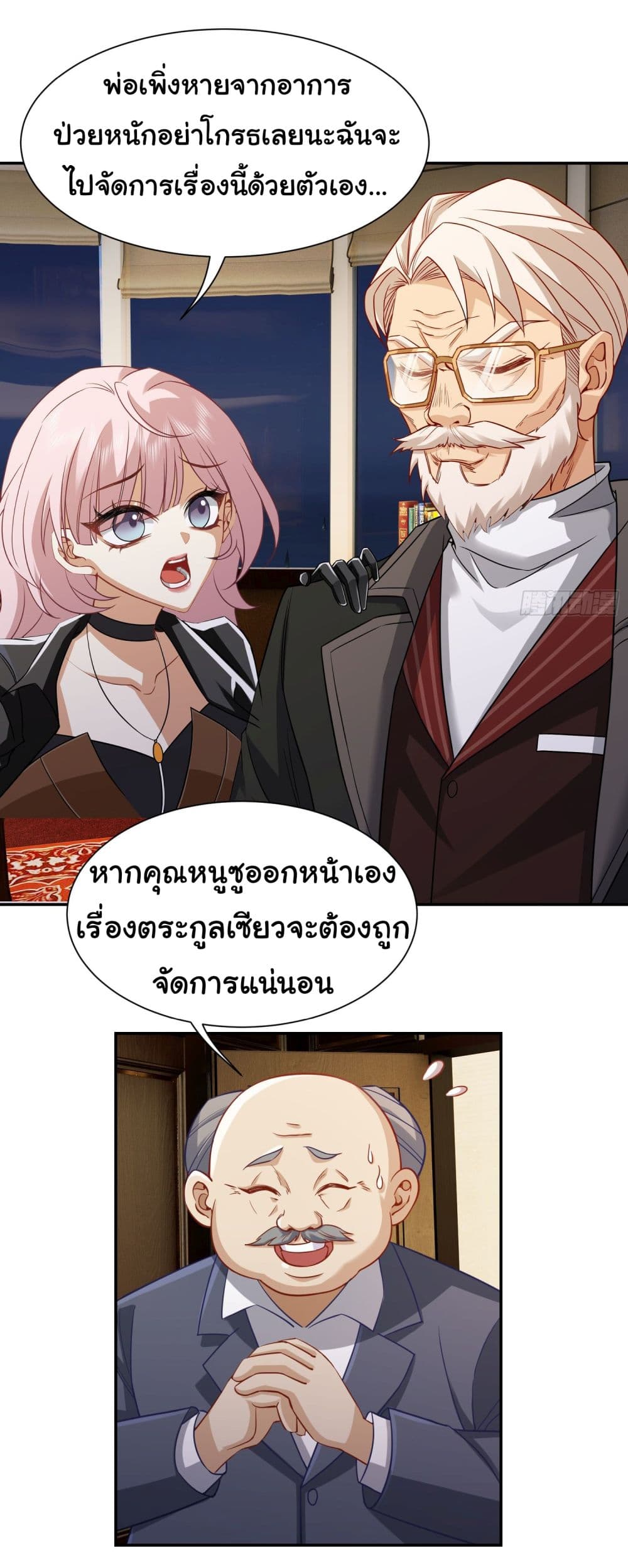 Dragon King Order ตอนที่ 8 20