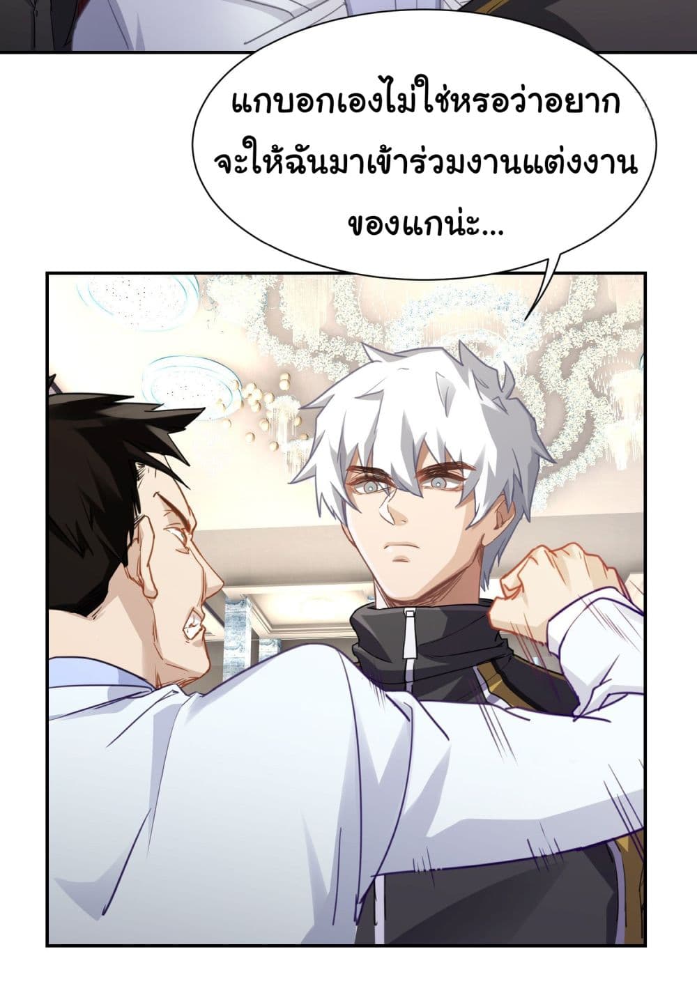 Dragon King Order ตอนที่ 8 26