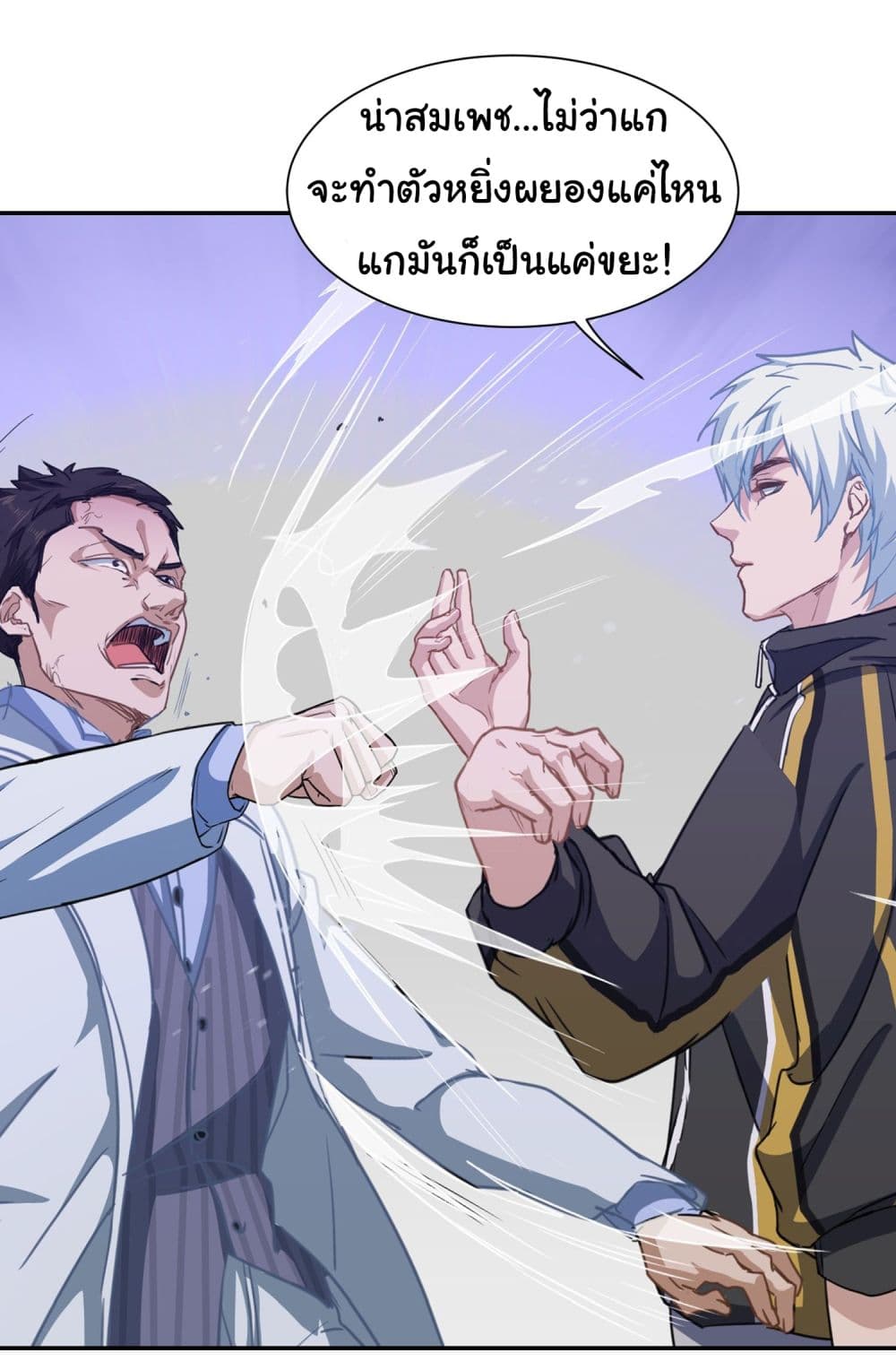 Dragon King Order ตอนที่ 8 27