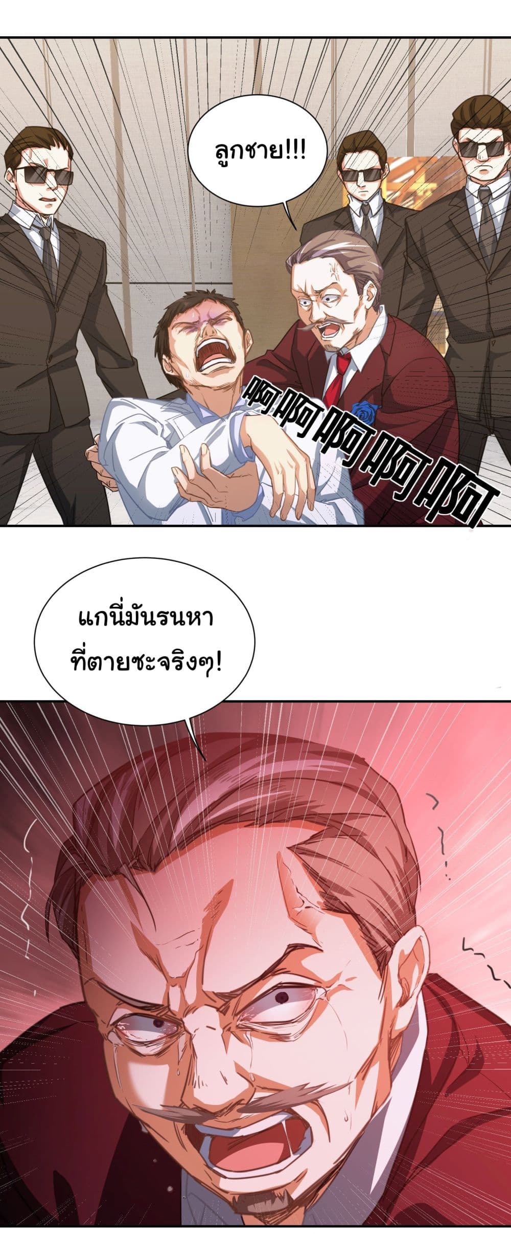Dragon King Order ตอนที่ 8 29