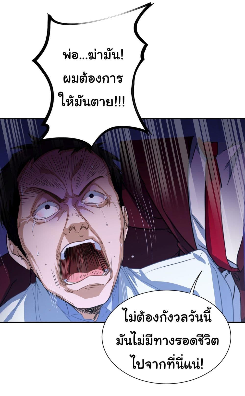 Dragon King Order ตอนที่ 8 30