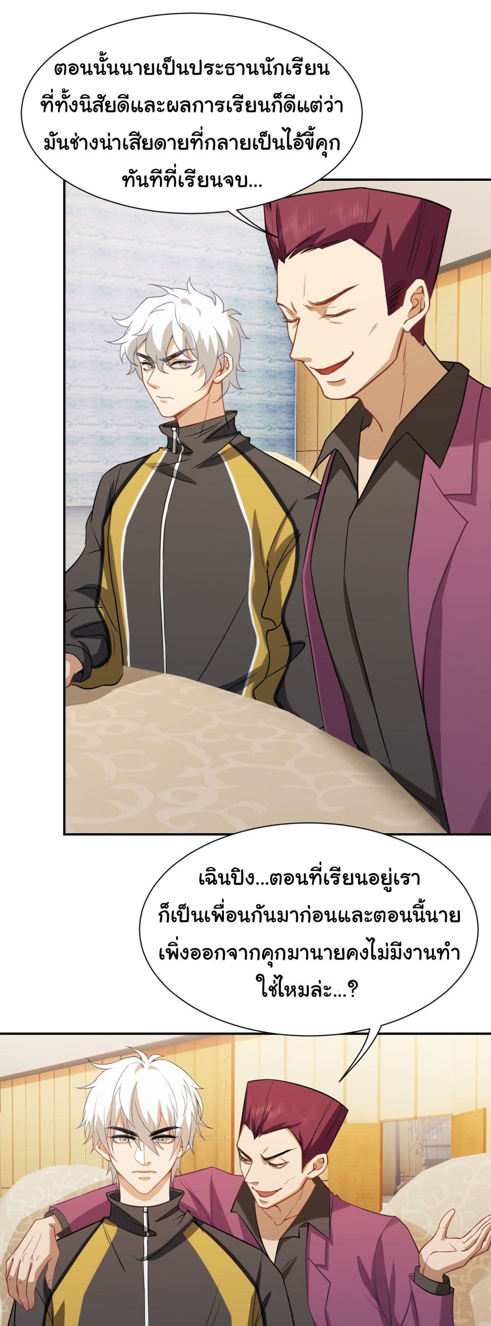 Dragon King Order ตอนที่ 8 5