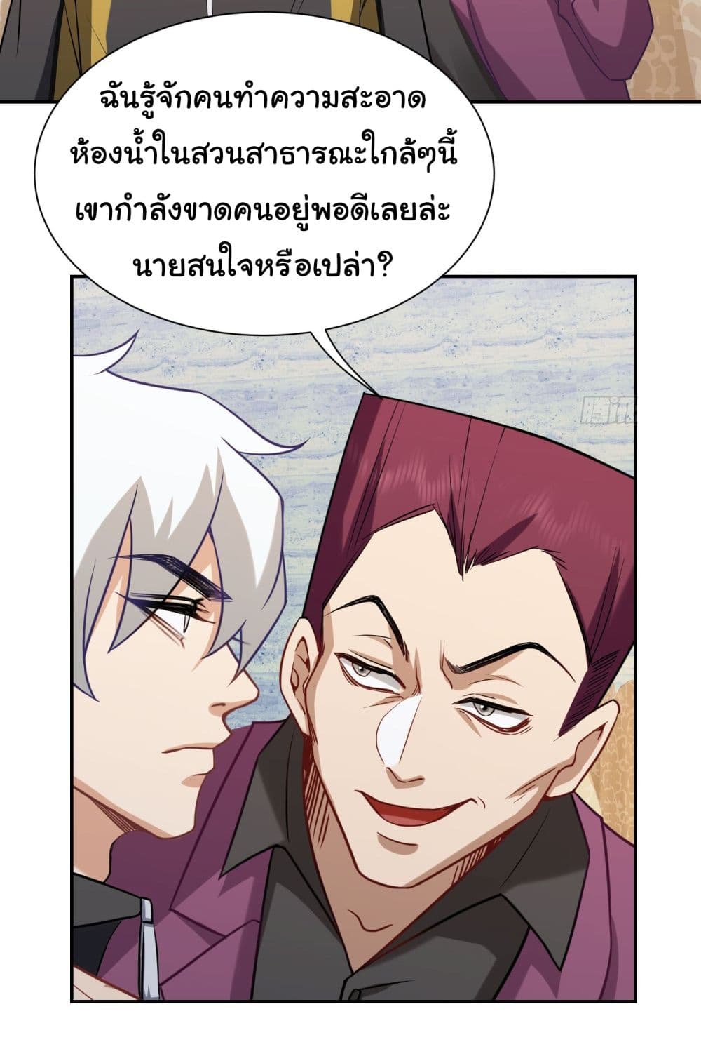 Dragon King Order ตอนที่ 8 6