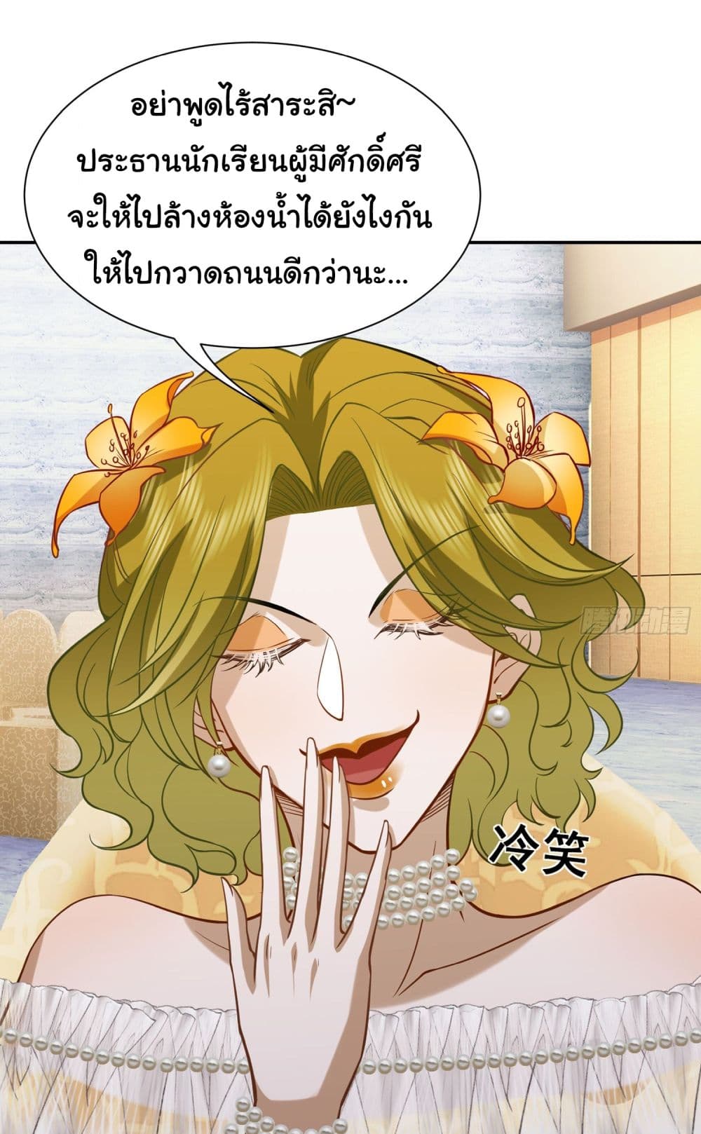 Dragon King Order ตอนที่ 8 7