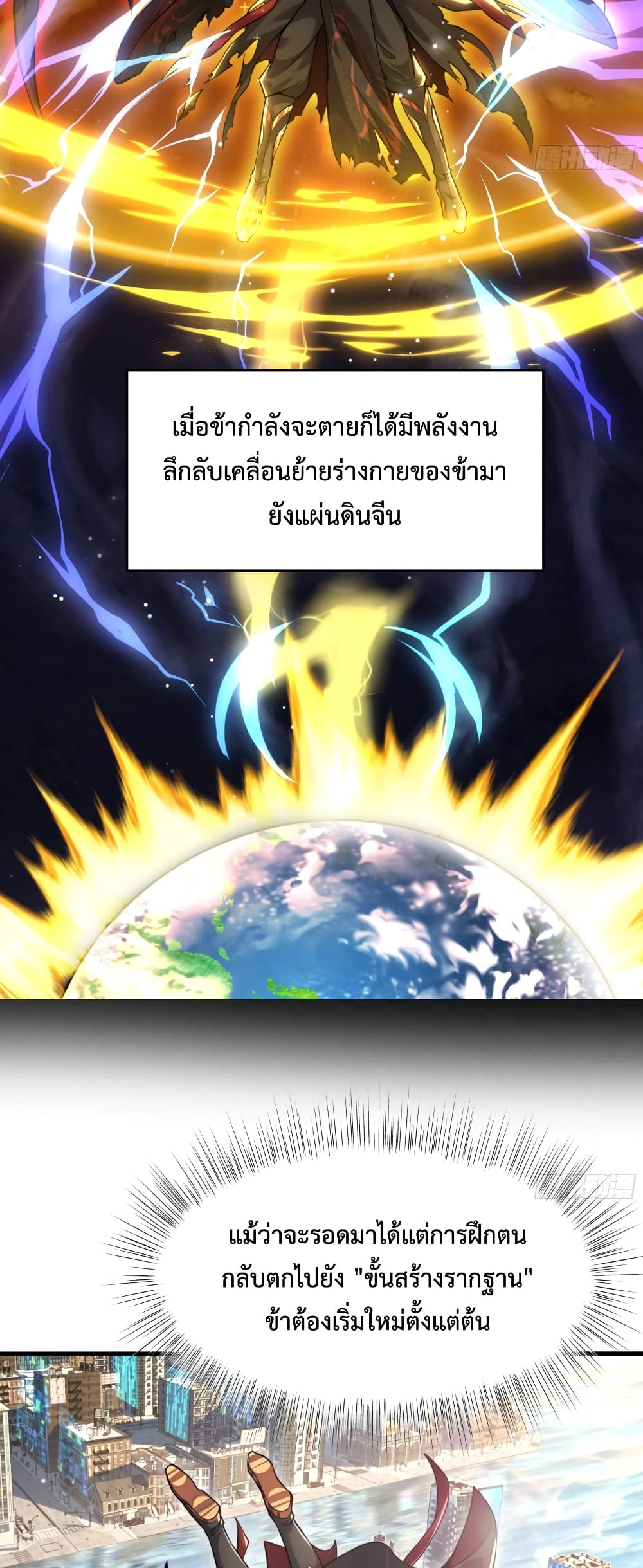 Emperor Qin Returns in the Modern City ตอนที่ 1 11