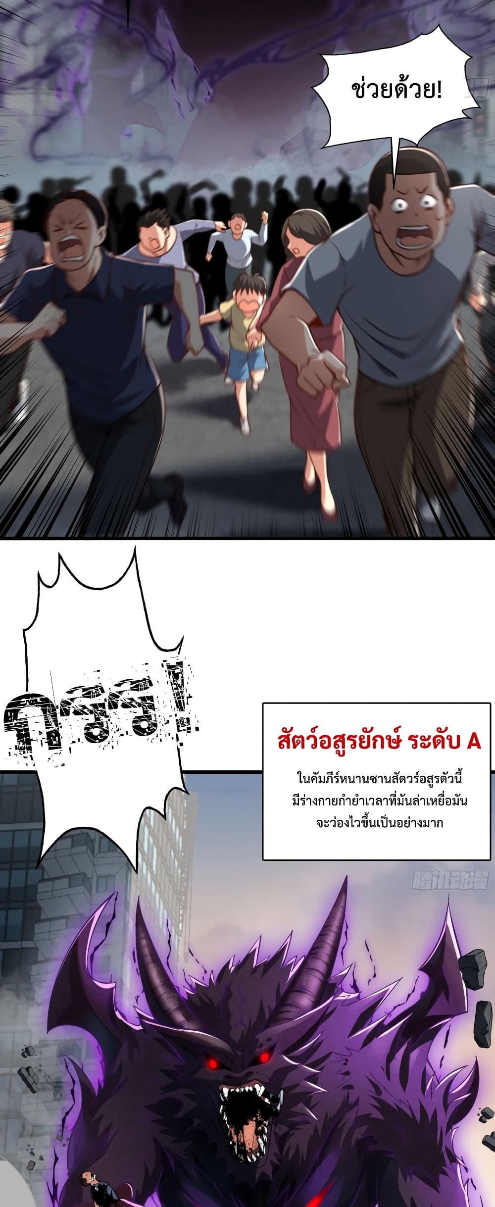 Emperor Qin Returns in the Modern City ตอนที่ 1 17