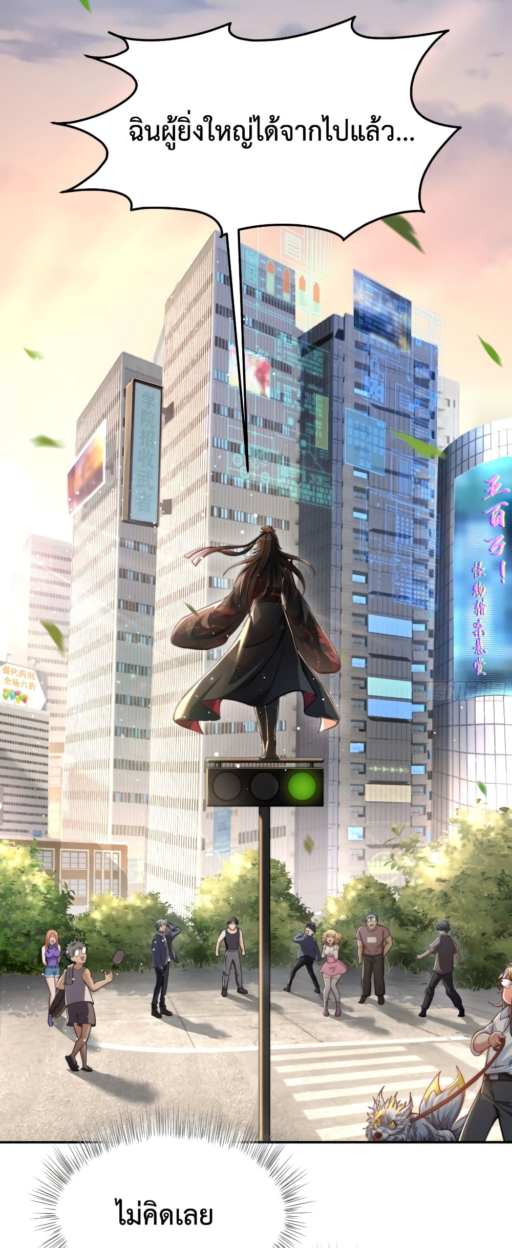 Emperor Qin Returns in the Modern City ตอนที่ 1 2