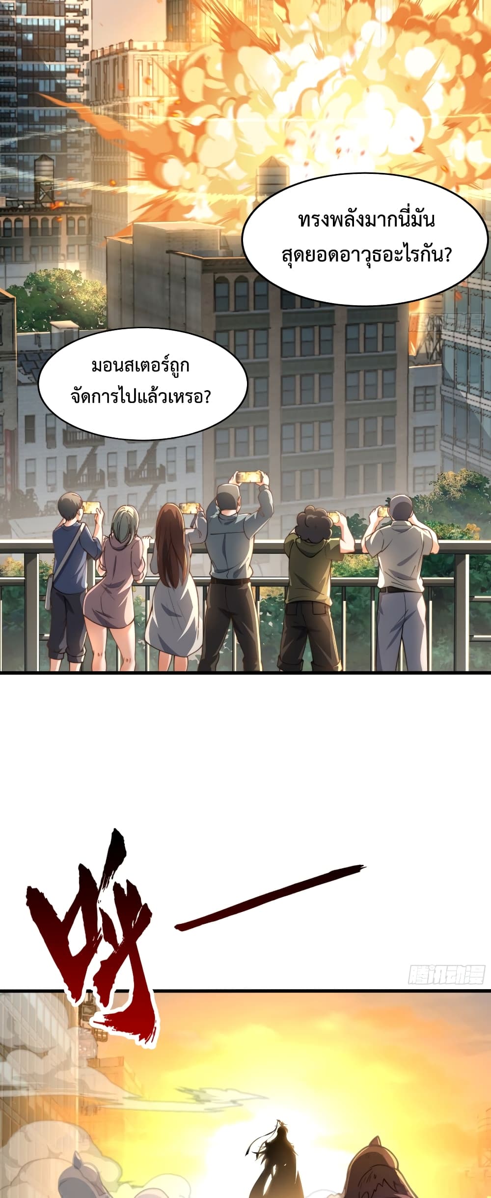 Emperor Qin Returns in the Modern City ตอนที่ 1 37