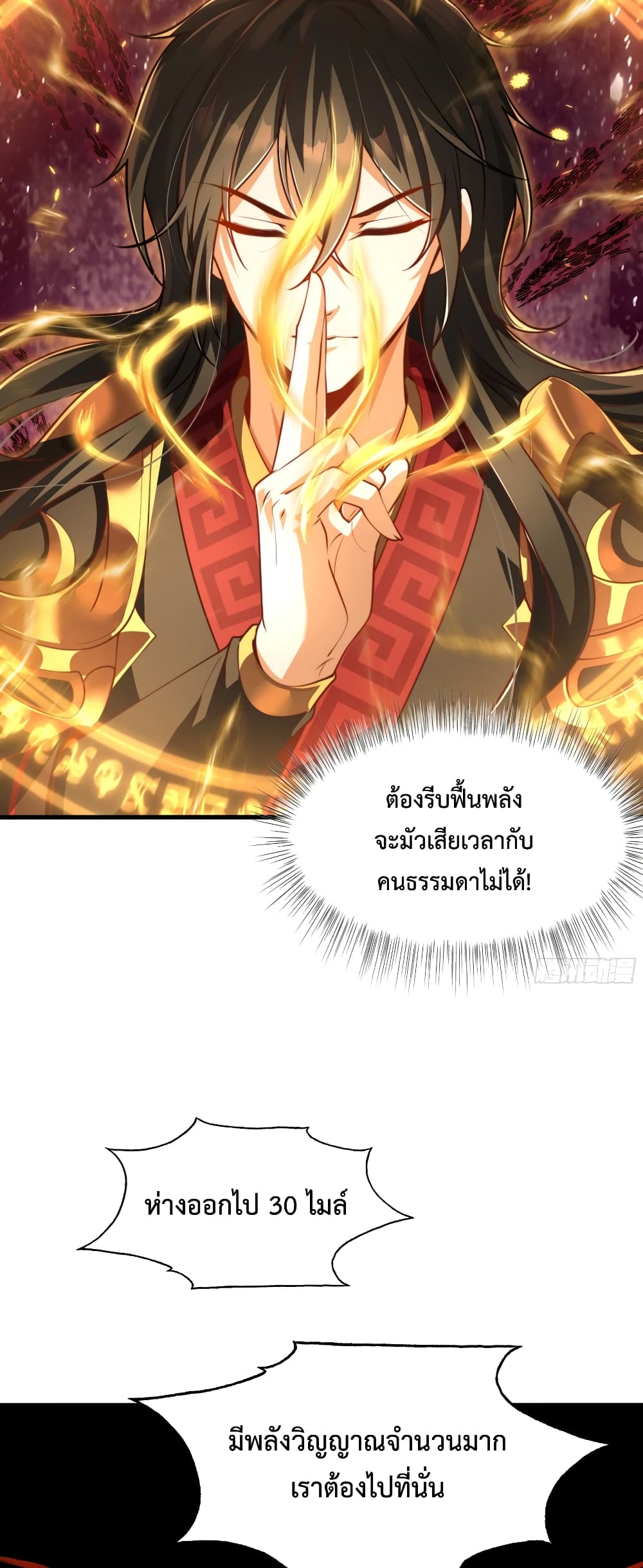 Emperor Qin Returns in the Modern City ตอนที่ 1 45