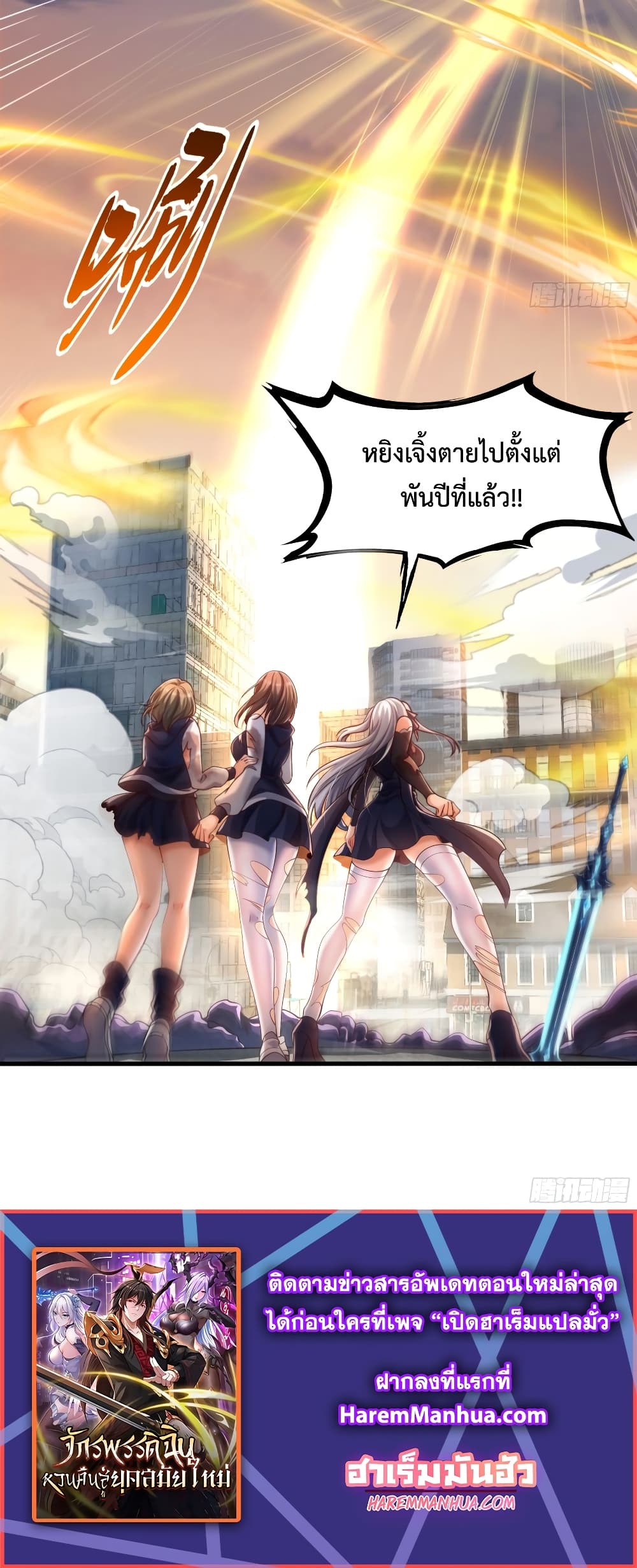 Emperor Qin Returns in the Modern City ตอนที่ 1 50